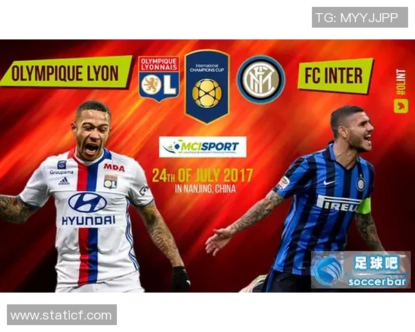 国米对阵里昂精彩在线直播全程回顾与赛后分析